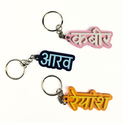 Custom Hindi Name Keychain – 3D Printed