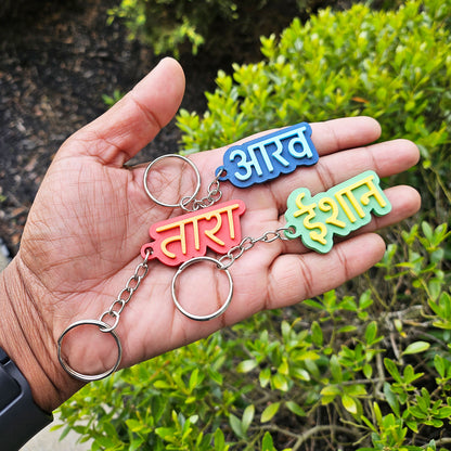 Custom Hindi Name Keychain – 3D Printed