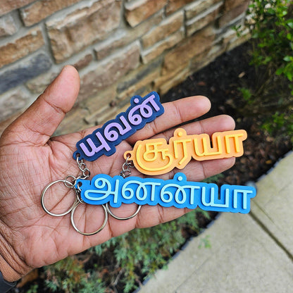 Custom Tamil Name Keychain – 3D Printed