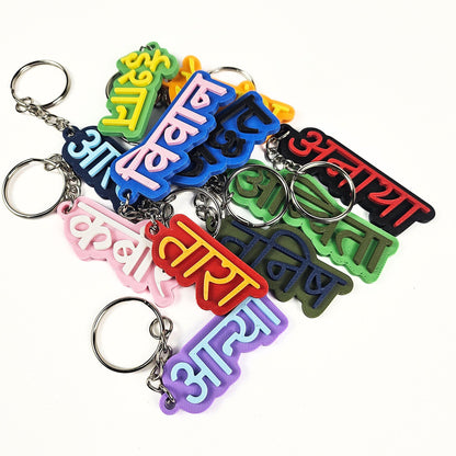 Custom Hindi Name Keychain – 3D Printed